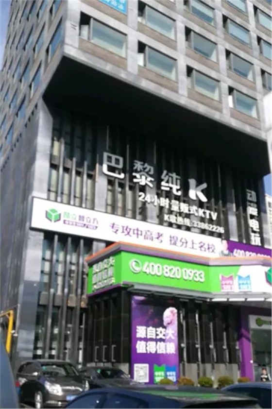 巴黎純k量販?zhǔn)終TV消防設(shè)施檢測(cè)