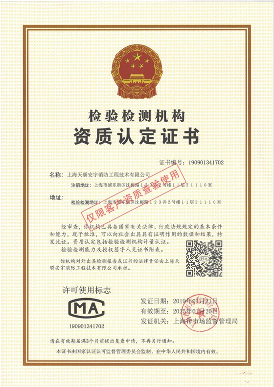 CMA檢驗(yàn)檢測機(jī)構(gòu)資質(zhì)認(rèn)定證書
