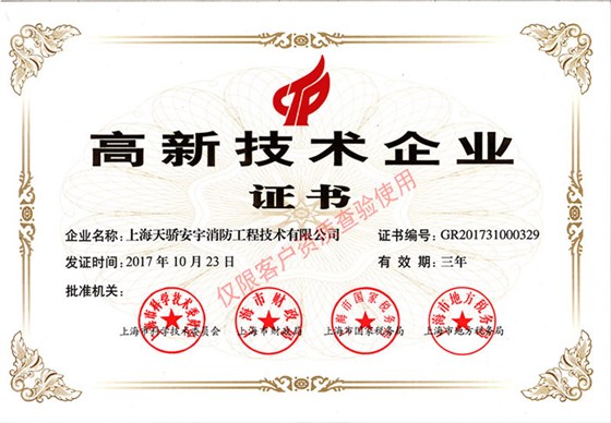 高新技術企業(yè)證書