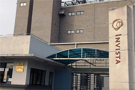 英威達特種纖維（上海）有限公司