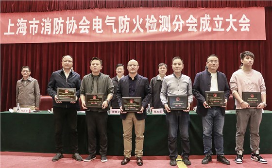 電氣防火檢測分會