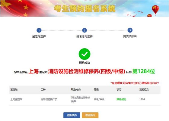 消防操作員預(yù)報(bào)名