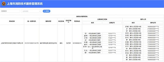 上海天驕消防檢測公司
