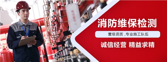 天驕消防維保維修公司