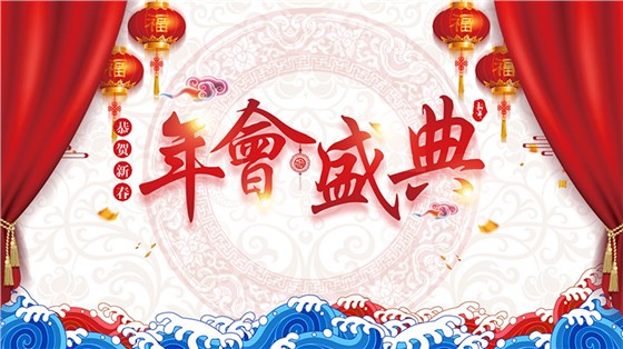 上海天驕消防年會2022