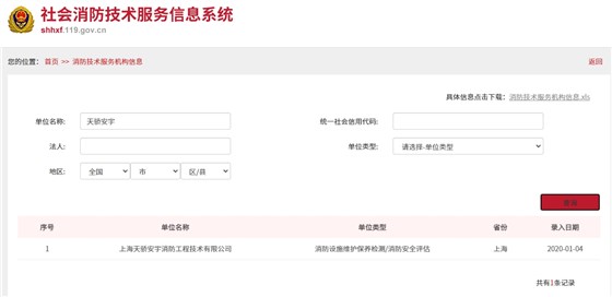 建筑消防安全咨詢評估從業(yè)資格