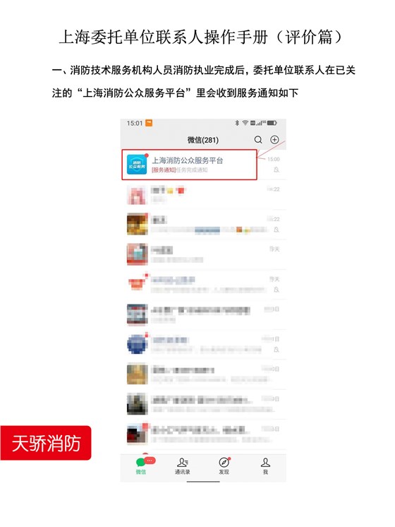 上海企業(yè)消防維保驗(yàn)收與評價權(quán)威指南 | 上海天驕消防專業(yè)消防維保服務(wù)1