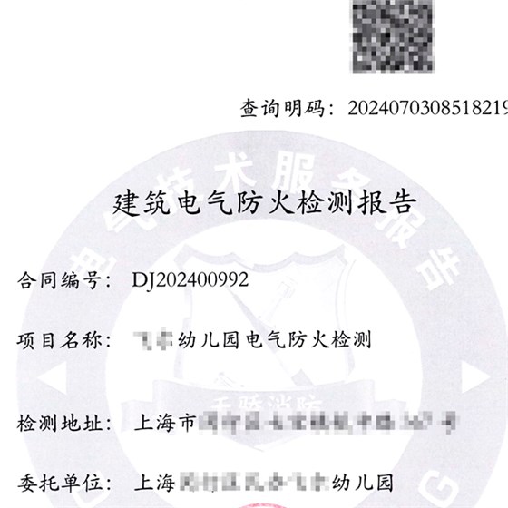 消電檢報告-幼兒園z