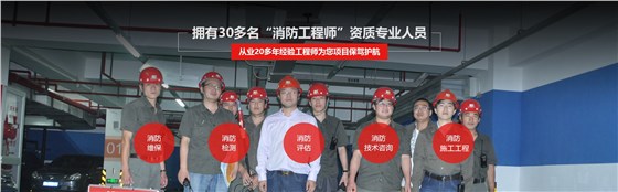 上海天驕消防檢測工程師