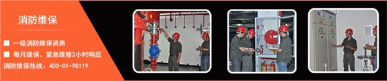 上海消防維保