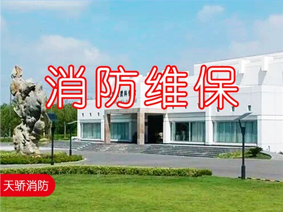 上海地質(zhì)博物館2025年度消防維保
