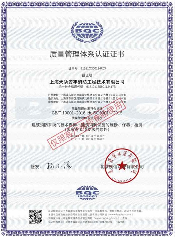 iso9001質(zhì)量管理體系認(rèn)證證書