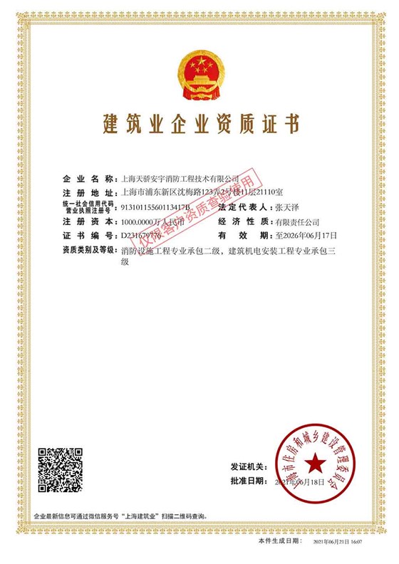上海消防噴淋安裝單位天驕消防施工資質(zhì)
