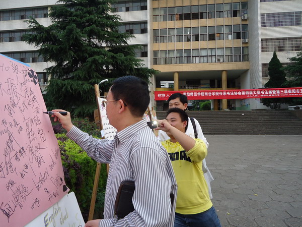 beat365平台唯一官网黄昕院长为南岳学院学生社团活动成果展览欣然签名