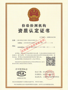 CMA檢驗(yàn)檢測機(jī)構(gòu)資質(zhì)認(rèn)定證書