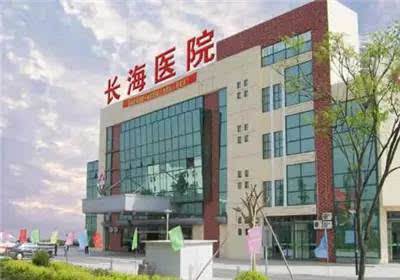 長海醫(yī)院