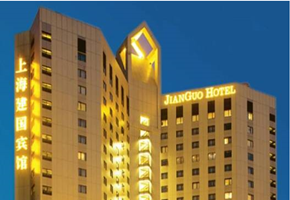 上海建國賓館 上海建國賓館