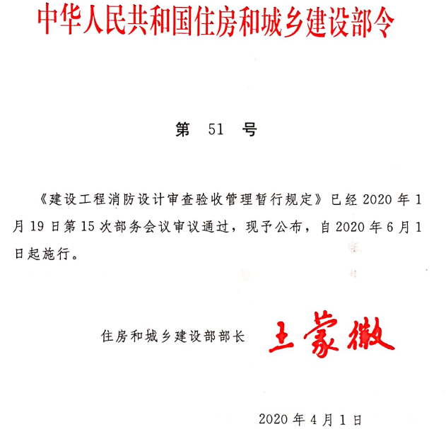 建設(shè)部第51號令