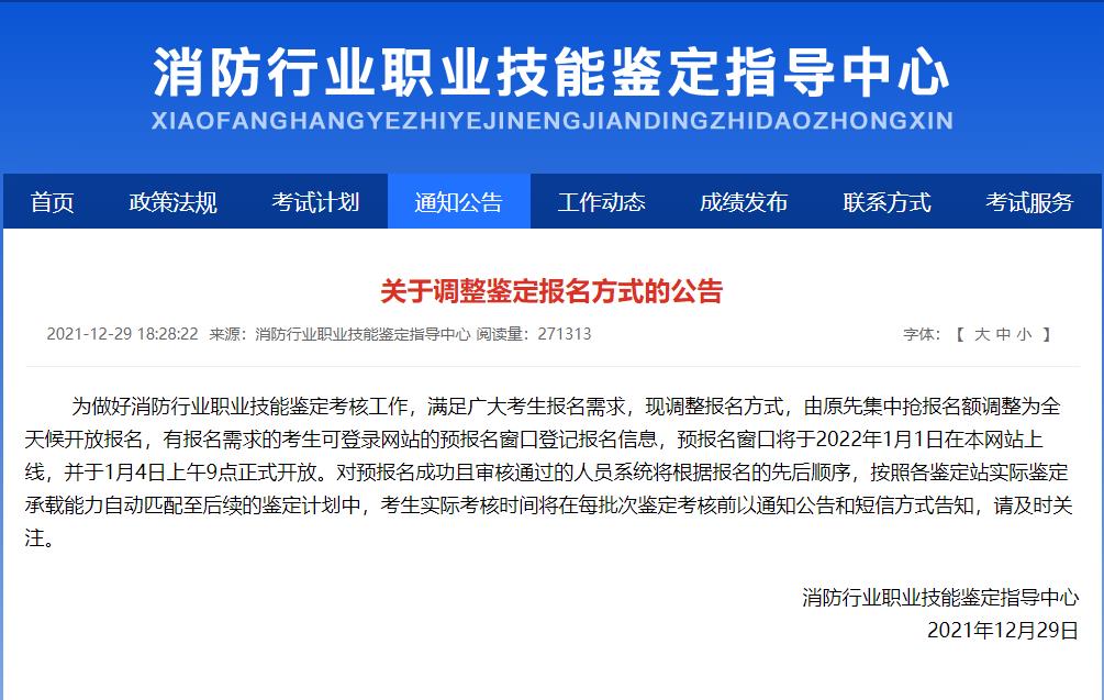 關(guān)于調(diào)整鑒定報(bào)名方式的公告