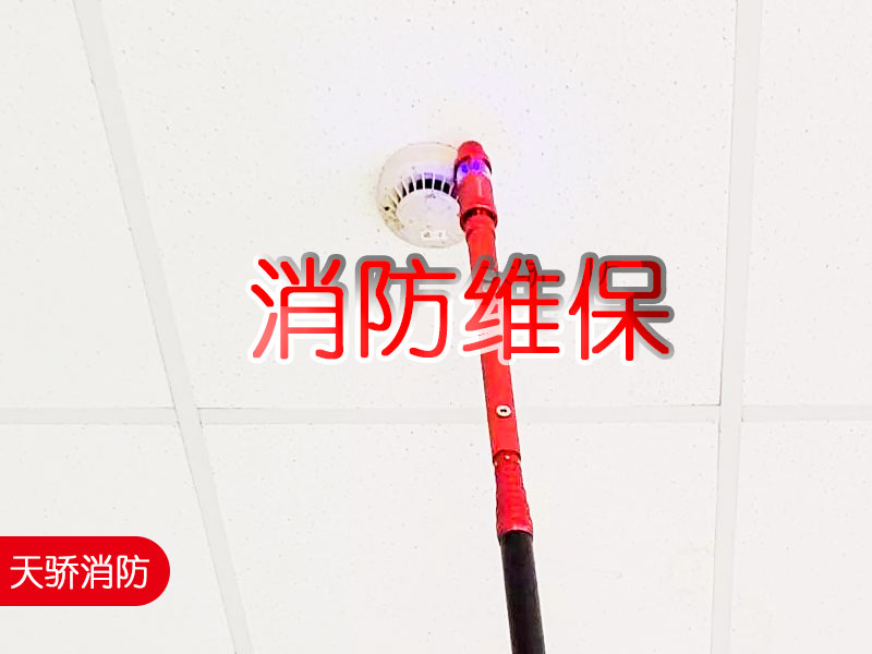 上海消防維保-煙感測試