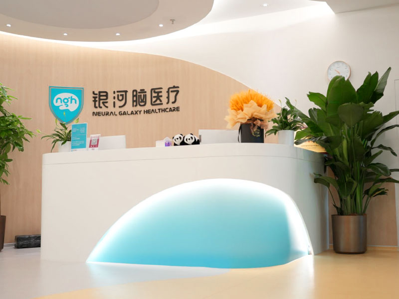 銀河腦醫(yī)療上海診所消電檢
