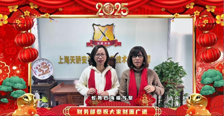 2024年天驕消防年會2