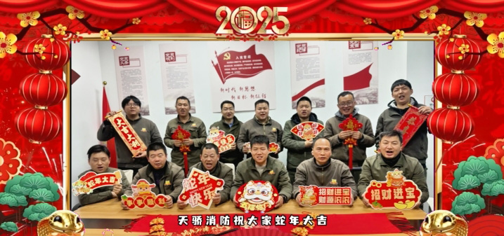 2024年天驕消防年會5