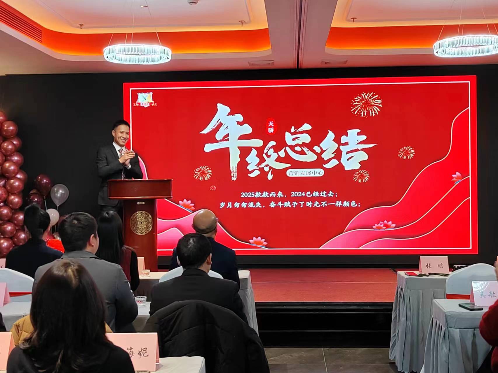 2024年天驕消防年會6