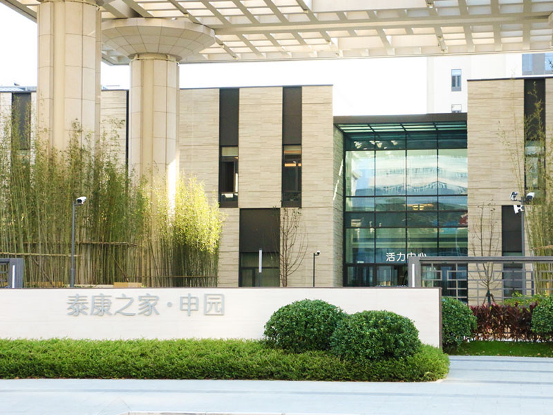 泰康之家申園醫(yī)養(yǎng)社區(qū)消防檢測(cè)維保