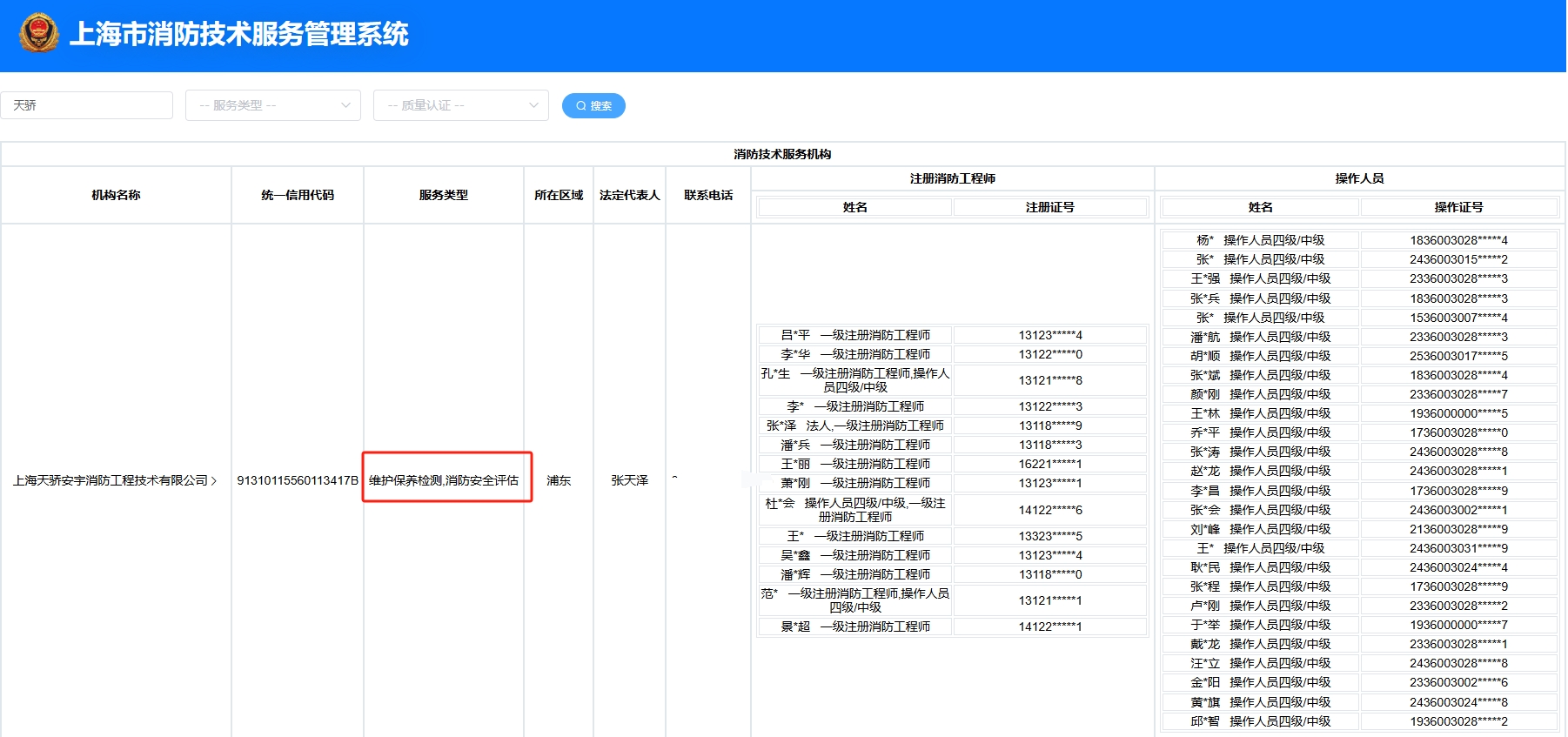 天驕消防維保資質(zhì)