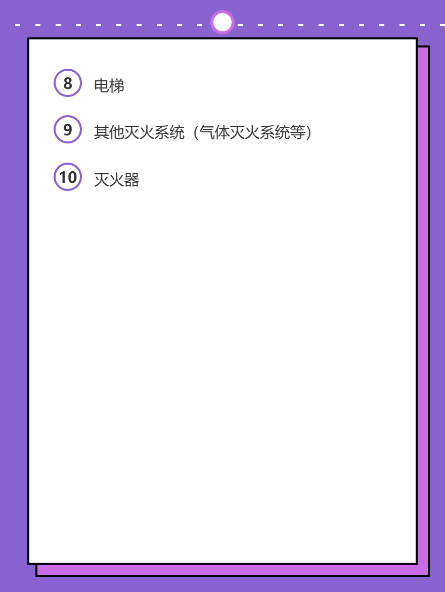 消防查驗內(nèi)容