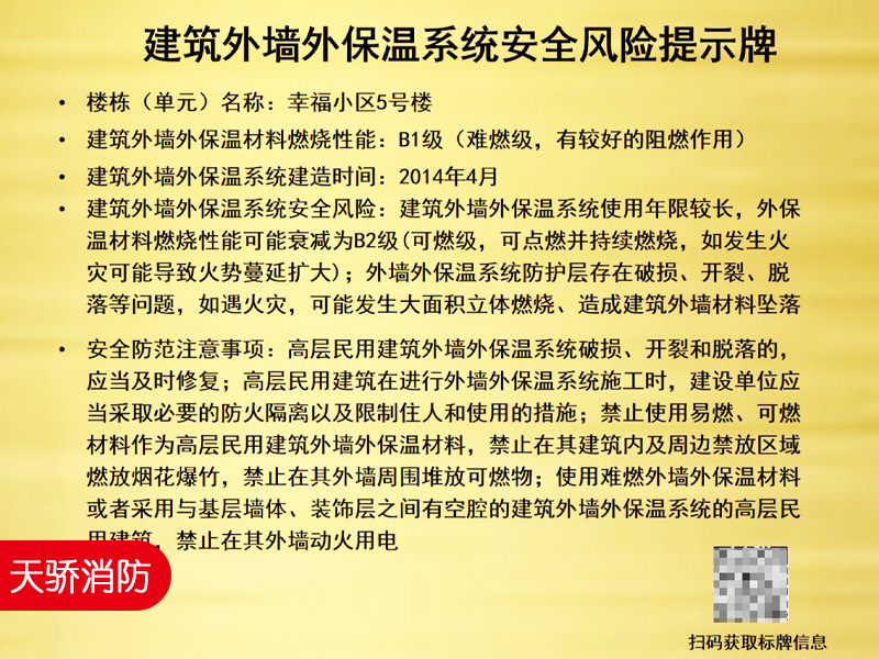 高層建筑保溫一樓一牌官方參考-上海天驕消防維保