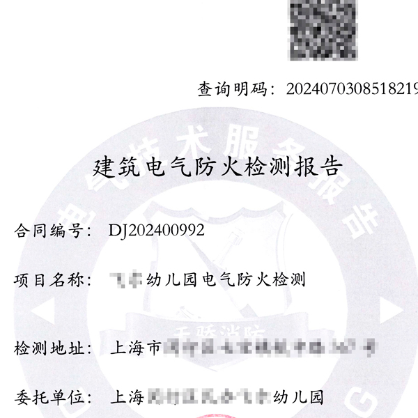 消電檢報告-幼兒園z