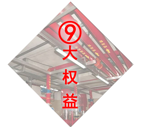 天驕消防維保9大權(quán)益
